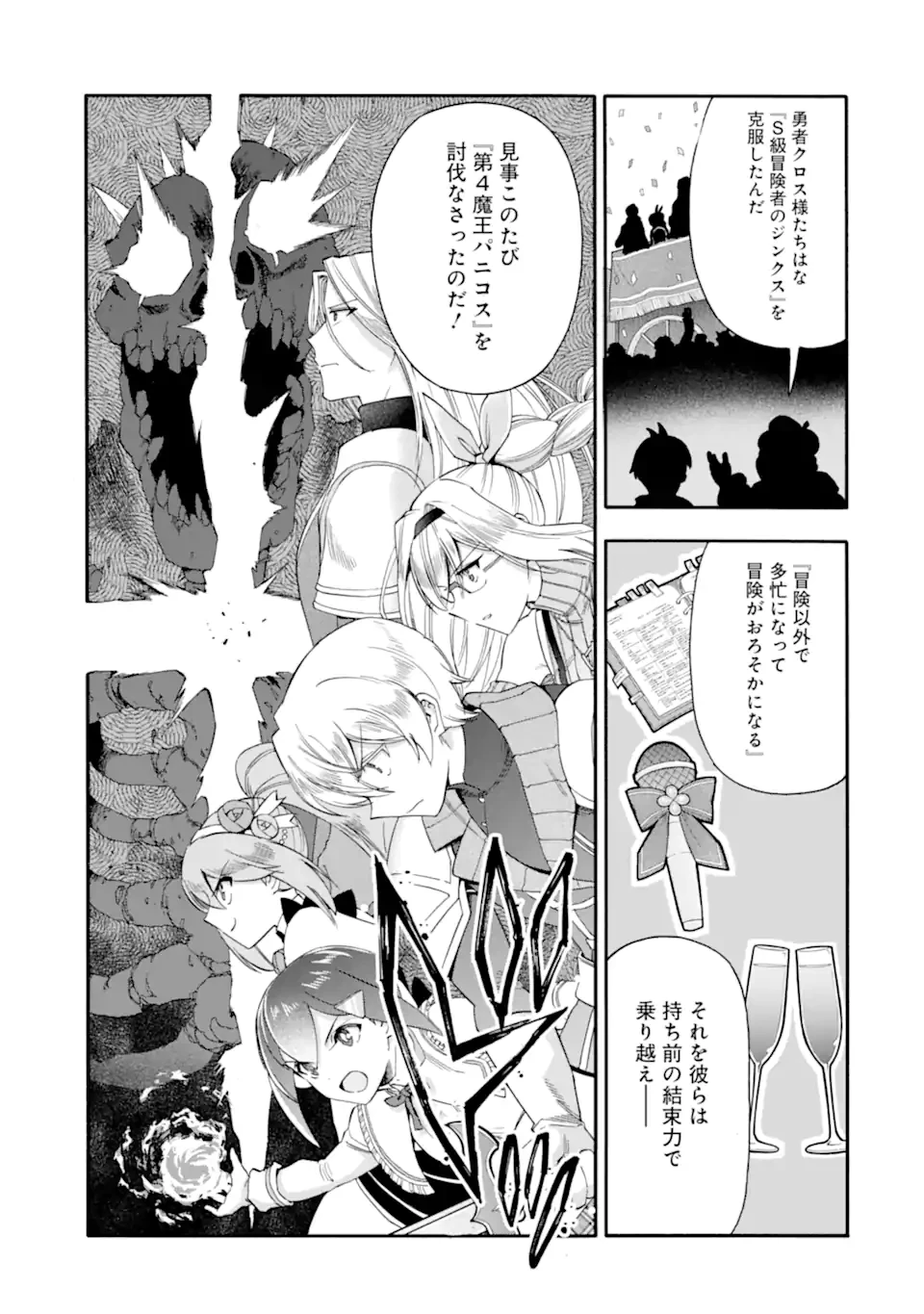 育成スキルはもういらないと勇者パーティを解雇されたので、退職金がわりにもらった【領地】を強くしてみる 第61話 - 7