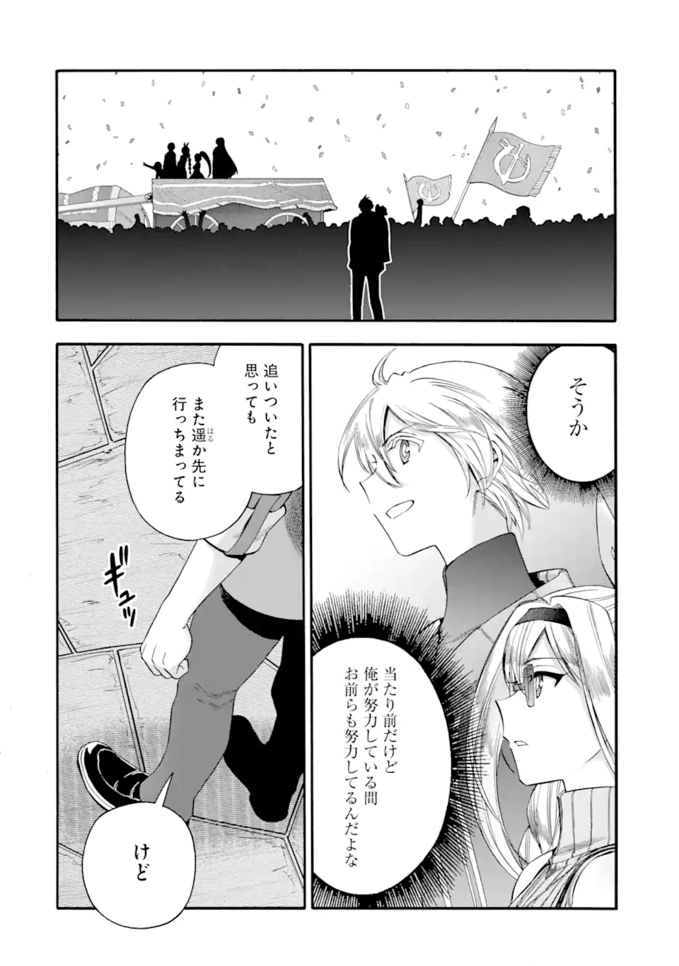 育成スキルはもういらないと勇者パーティを解雇されたので、退職金がわりにもらった【領地】を強くしてみる 第61話 - 8