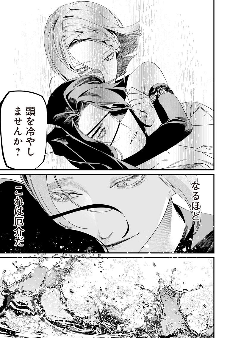 聖母の断罪 第60話 - 9