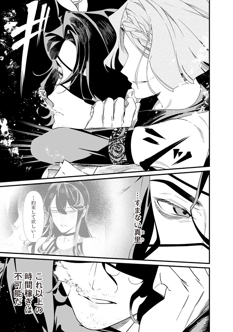 聖母の断罪 第60話 - 11