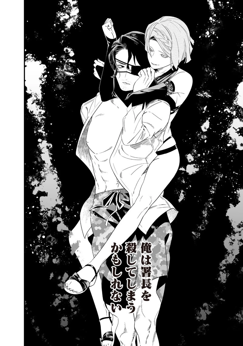 聖母の断罪 第60話 - 12