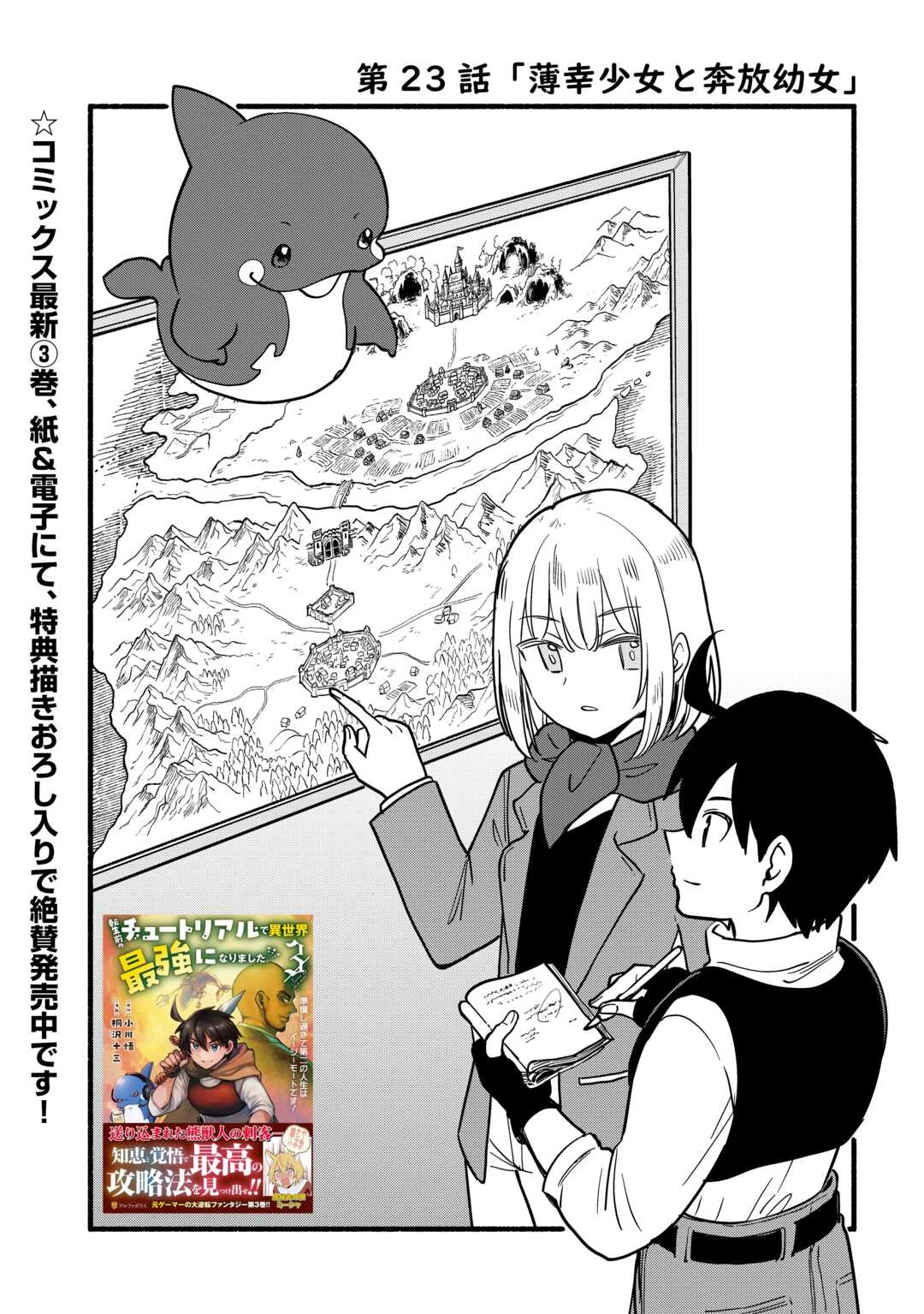 転生前のチュートリアルで異世界最強になりました。 準備し過ぎて第二の人生はイージーモードです！ 第23話 - 1