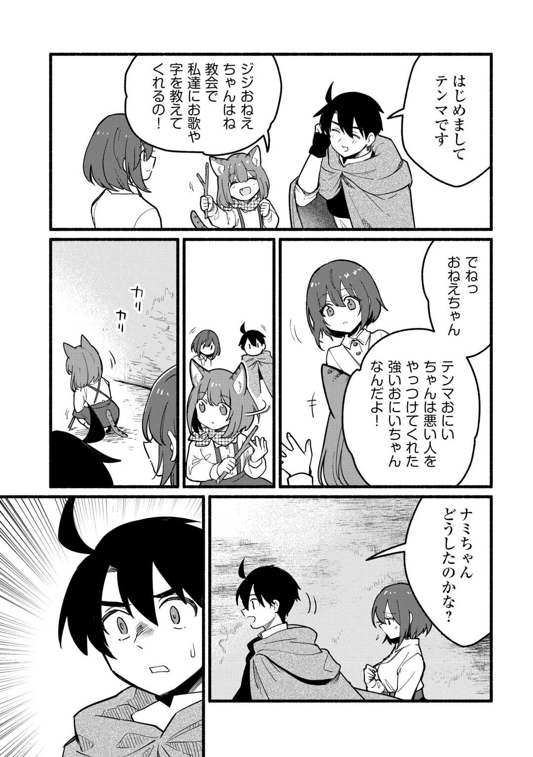 転生前のチュートリアルで異世界最強になりました。 準備し過ぎて第二の人生はイージーモードです！ 第23話 - 3