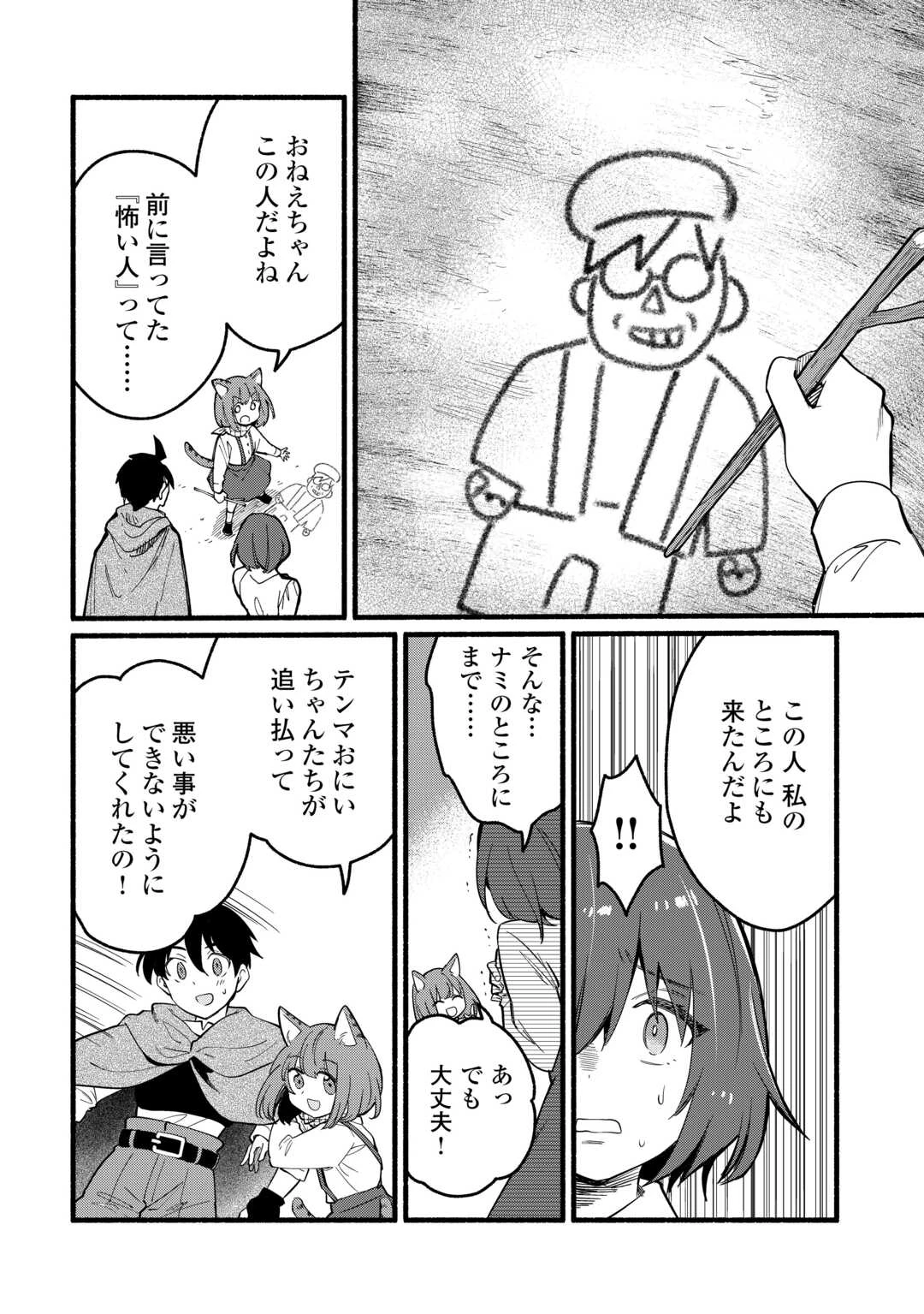 転生前のチュートリアルで異世界最強になりました。 準備し過ぎて第二の人生はイージーモードです！ 第23話 - 4