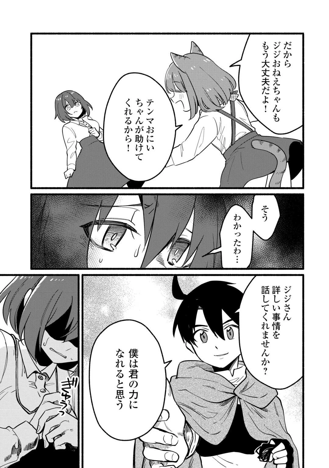 転生前のチュートリアルで異世界最強になりました。 準備し過ぎて第二の人生はイージーモードです！ 第23話 - 5