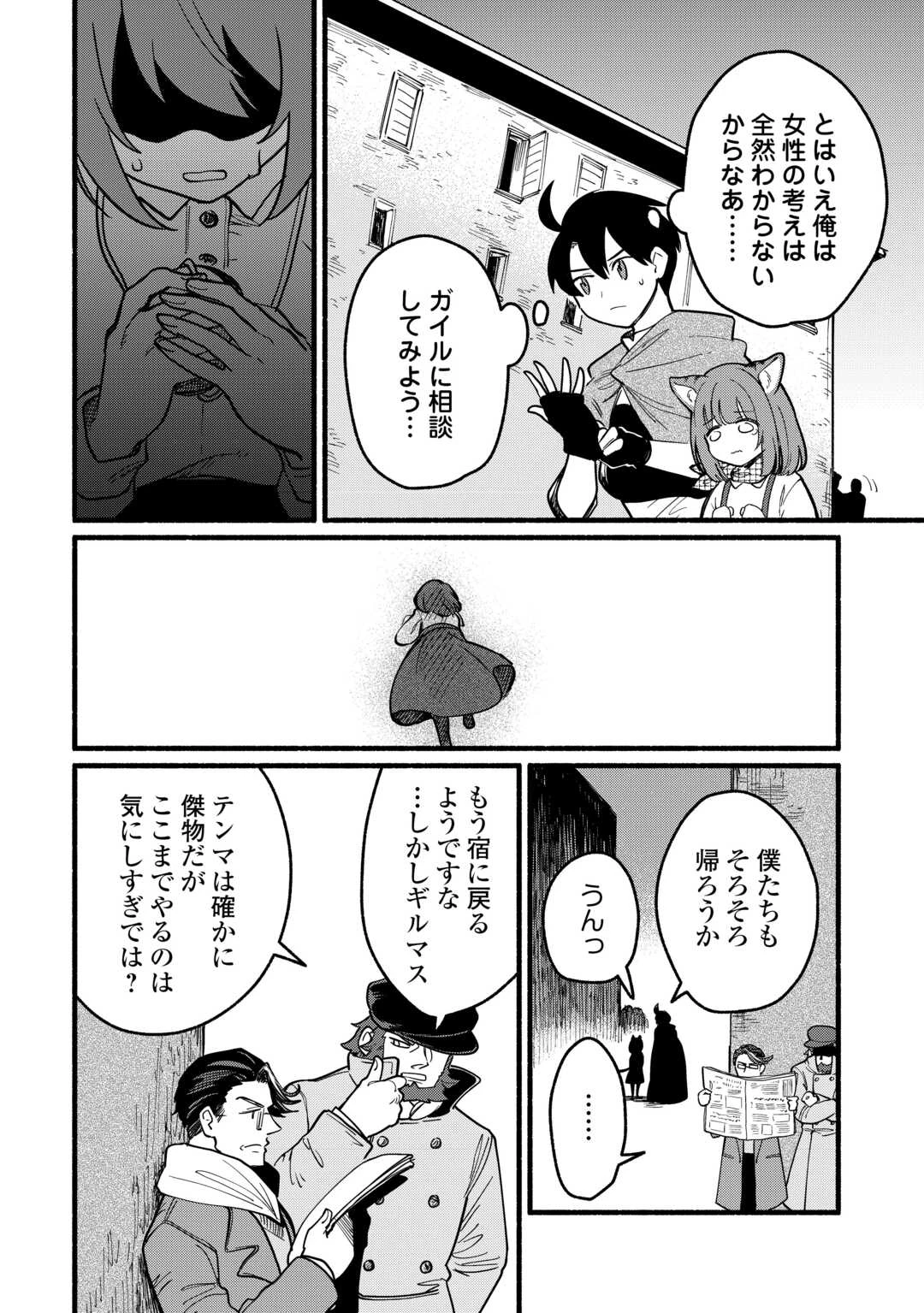 転生前のチュートリアルで異世界最強になりました。 準備し過ぎて第二の人生はイージーモードです！ 第23話 - 8