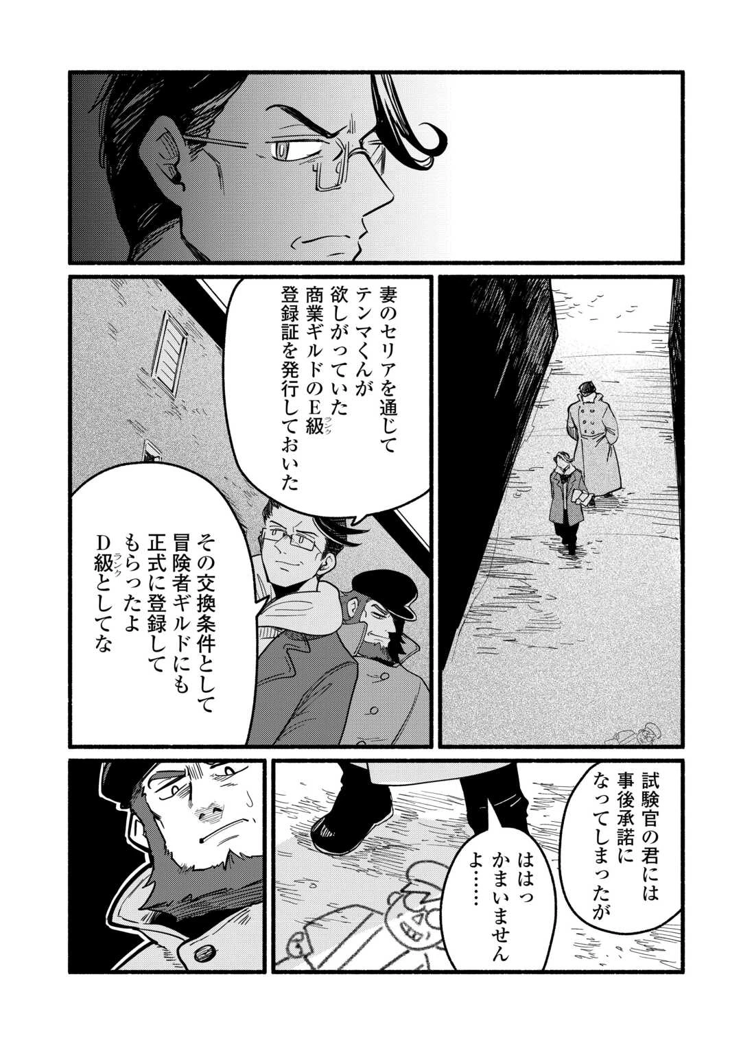 転生前のチュートリアルで異世界最強になりました。 準備し過ぎて第二の人生はイージーモードです！ 第23話 - 9