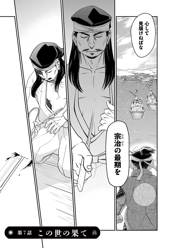 暁天のクラウン ～羽柴秀吉の最もハードな十四日間～ 第7話 - 1