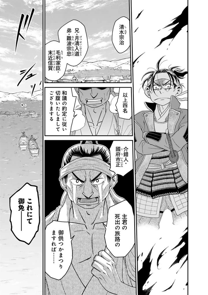 暁天のクラウン ～羽柴秀吉の最もハードな十四日間～ 第7話 - 3