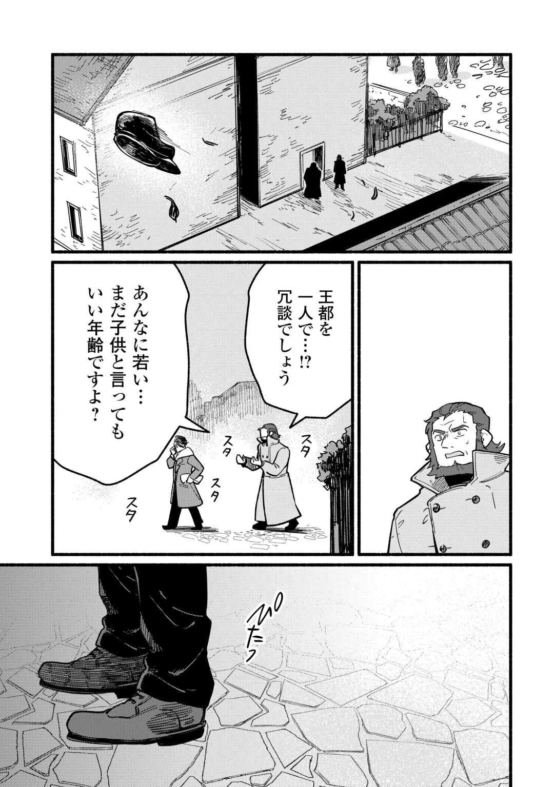 転生前のチュートリアルで異世界最強になりました。 準備し過ぎて第二の人生はイージーモードです！ 第23話 - 13