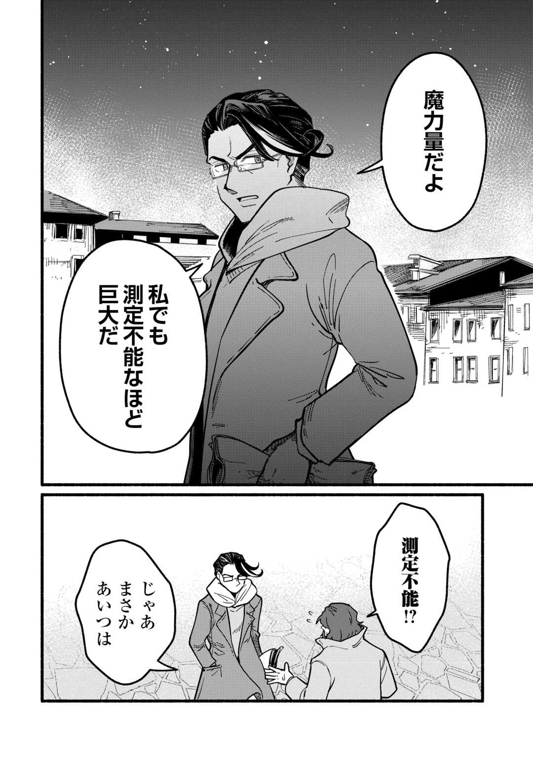 転生前のチュートリアルで異世界最強になりました。 準備し過ぎて第二の人生はイージーモードです！ 第23話 - 14