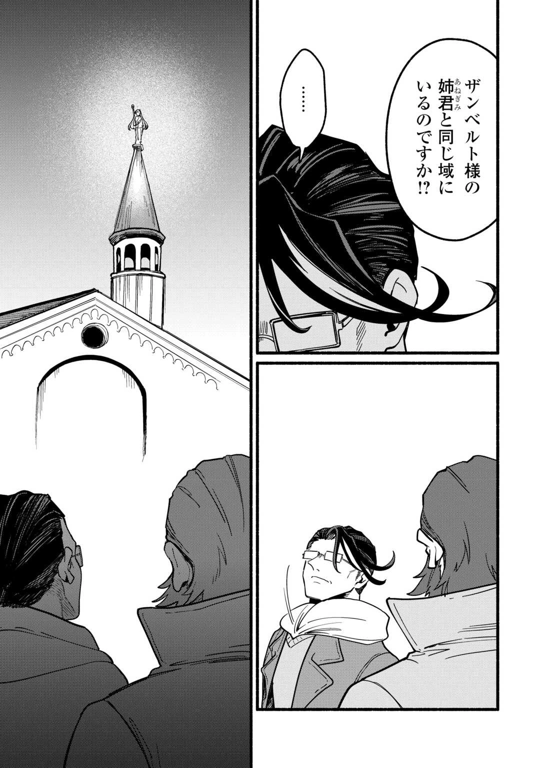 転生前のチュートリアルで異世界最強になりました。 準備し過ぎて第二の人生はイージーモードです！ 第23話 - 15