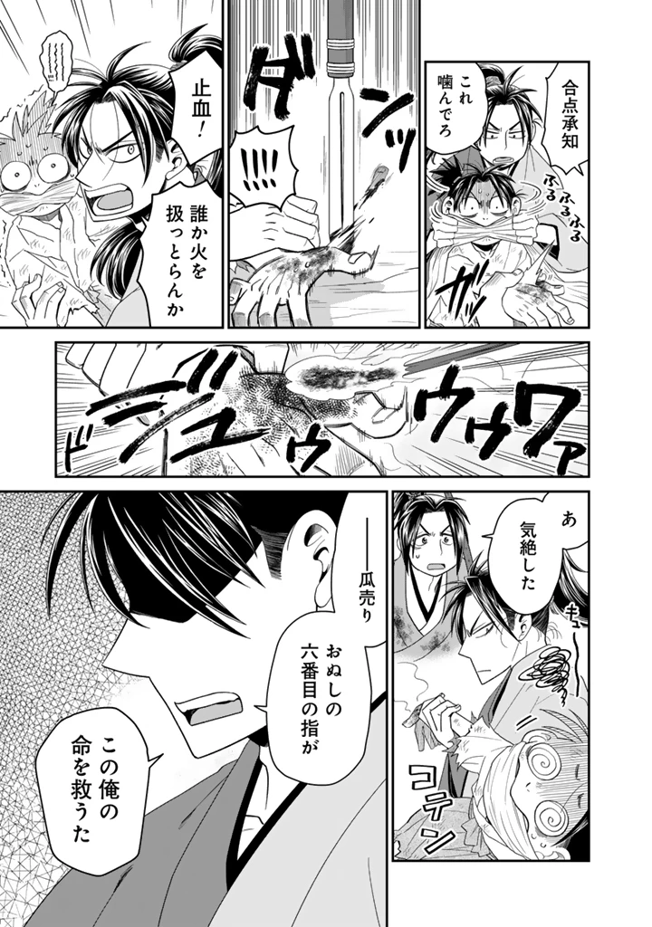 暁天のクラウン ～羽柴秀吉の最もハードな十四日間～ 第7話 - 11