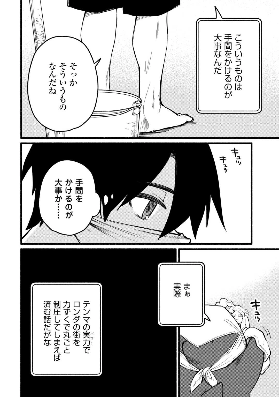 転生前のチュートリアルで異世界最強になりました。 準備し過ぎて第二の人生はイージーモードです！ 第23話 - 18