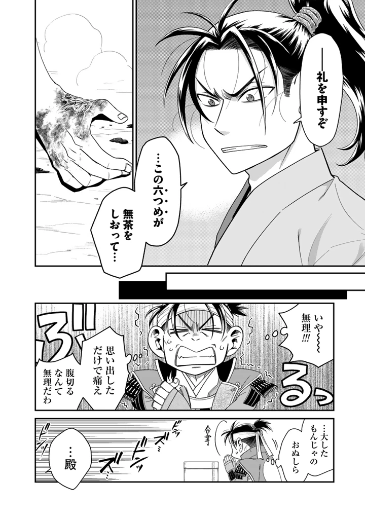 暁天のクラウン ～羽柴秀吉の最もハードな十四日間～ 第7話 - 12