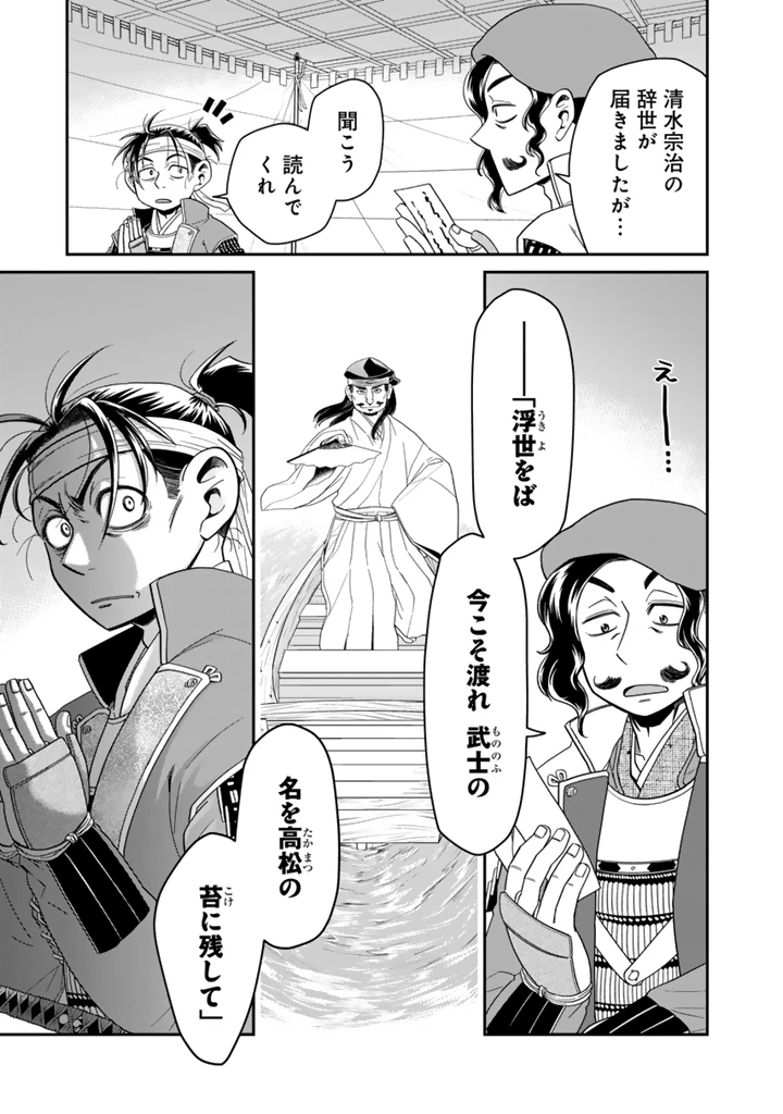 暁天のクラウン ～羽柴秀吉の最もハードな十四日間～ 第7話 - 13