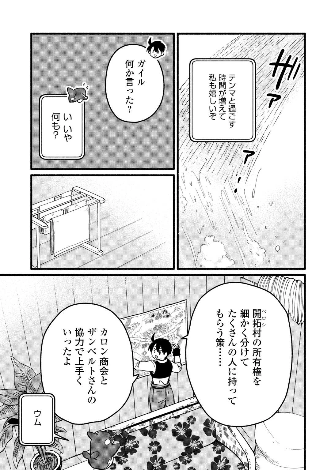 転生前のチュートリアルで異世界最強になりました。 準備し過ぎて第二の人生はイージーモードです！ 第23話 - 21