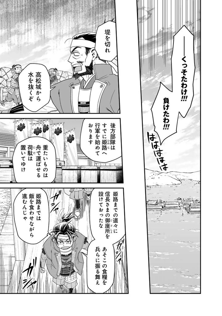 暁天のクラウン ～羽柴秀吉の最もハードな十四日間～ 第7話 - 15