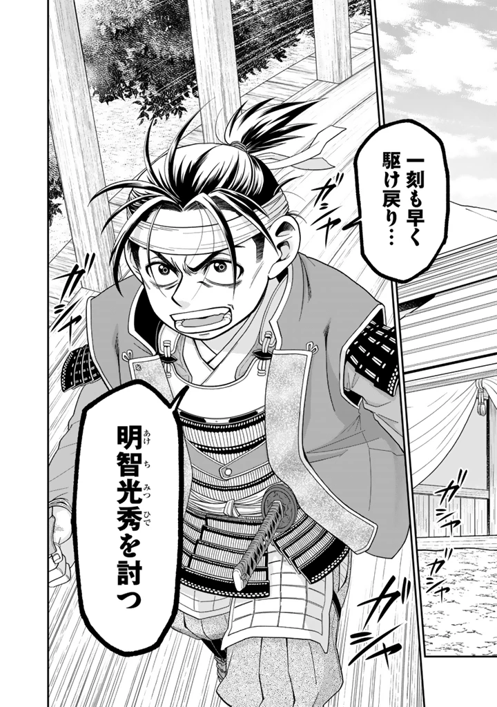 暁天のクラウン ～羽柴秀吉の最もハードな十四日間～ 第7話 - 16