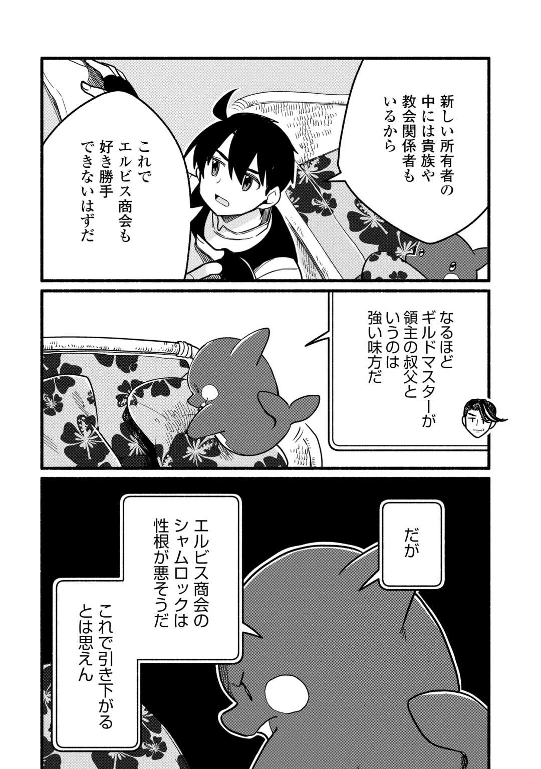 転生前のチュートリアルで異世界最強になりました。 準備し過ぎて第二の人生はイージーモードです！ 第23話 - 22