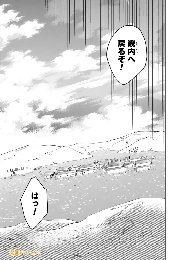 暁天のクラウン ～羽柴秀吉の最もハードな十四日間～ 第7話 - 17