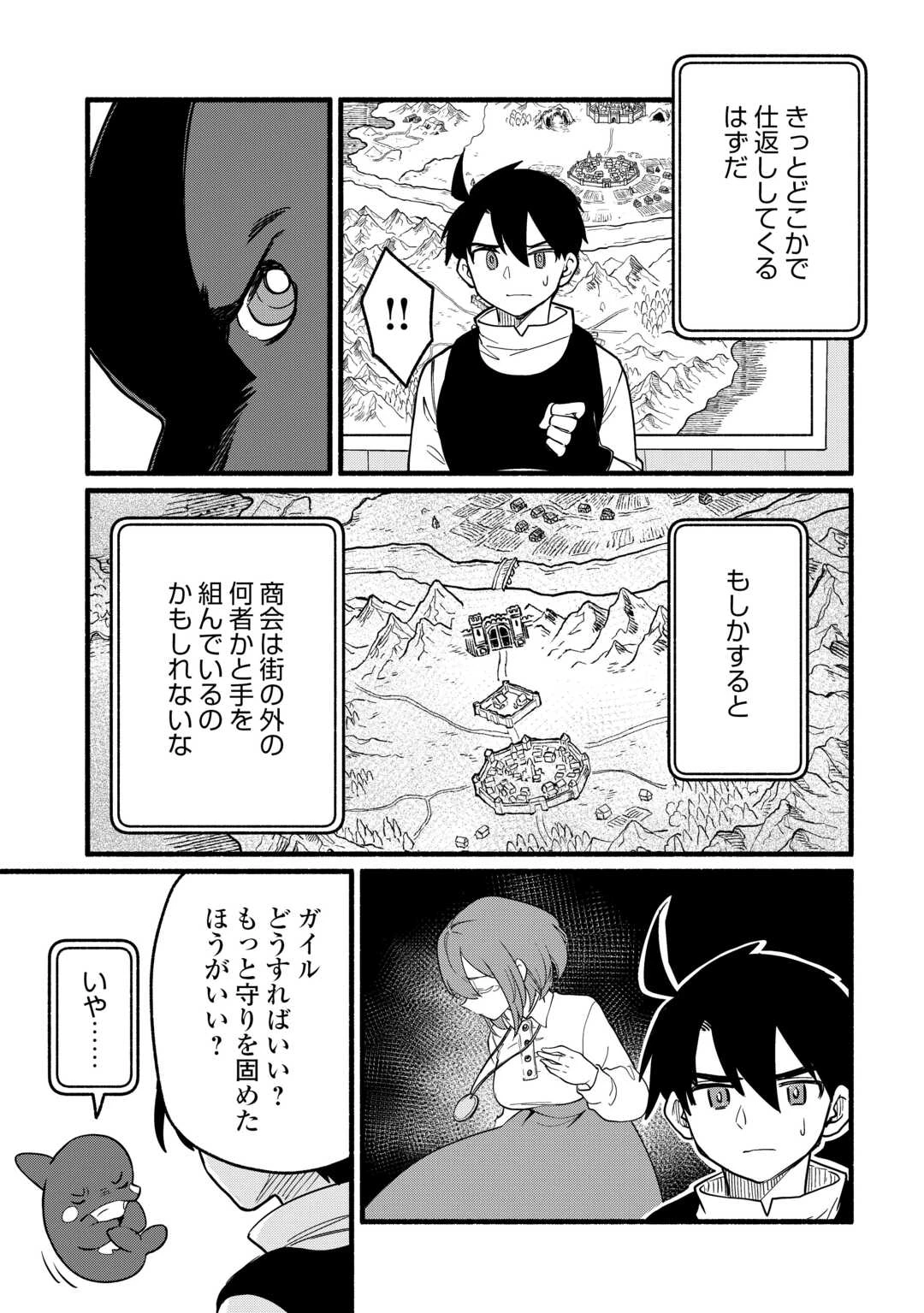 転生前のチュートリアルで異世界最強になりました。 準備し過ぎて第二の人生はイージーモードです！ 第23話 - 23