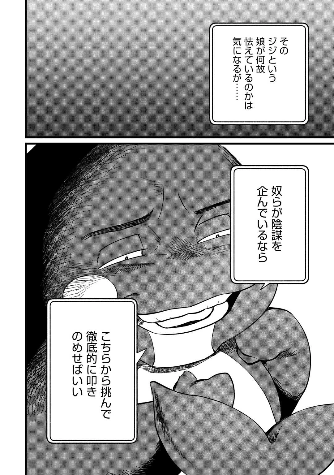 転生前のチュートリアルで異世界最強になりました。 準備し過ぎて第二の人生はイージーモードです！ 第23話 - 24