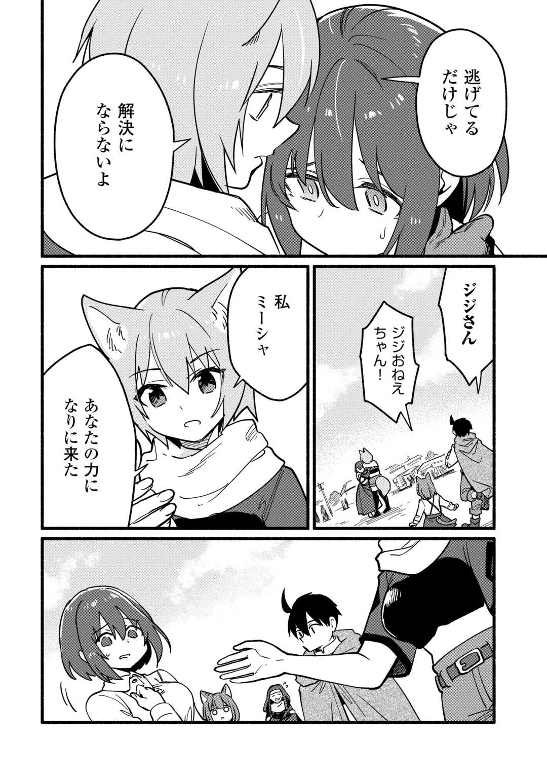 転生前のチュートリアルで異世界最強になりました。 準備し過ぎて第二の人生はイージーモードです！ 第23話 - 30