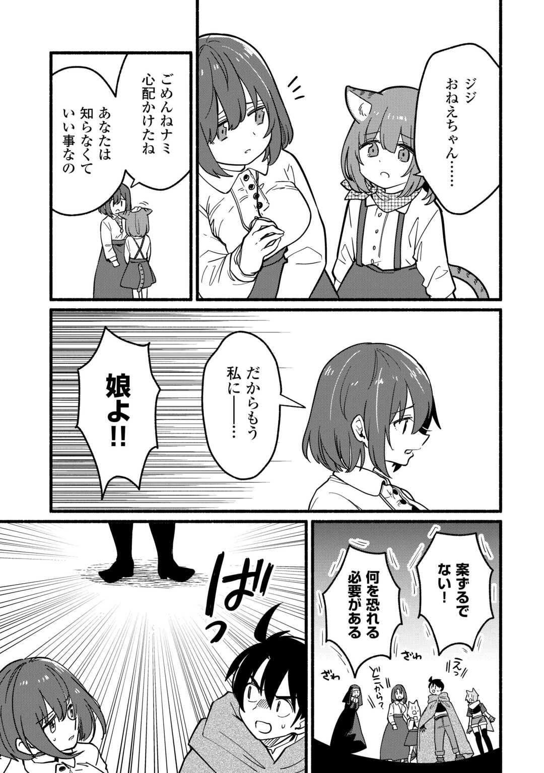 転生前のチュートリアルで異世界最強になりました。 準備し過ぎて第二の人生はイージーモードです！ 第23話 - 31