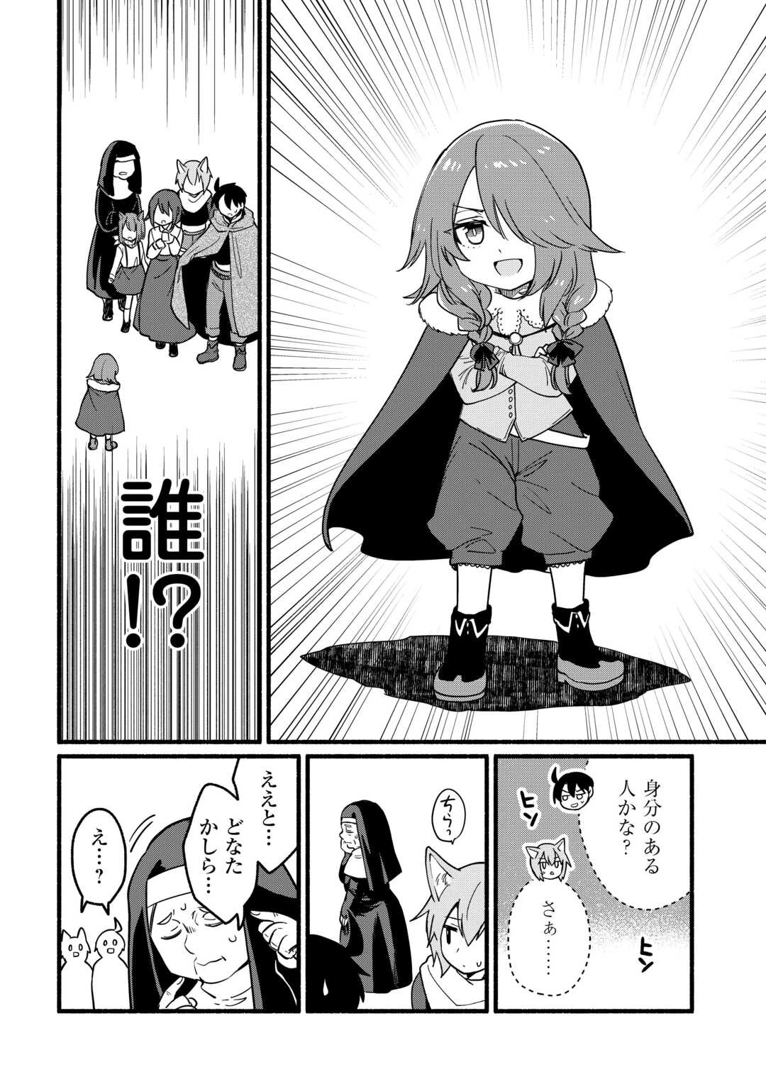 転生前のチュートリアルで異世界最強になりました。 準備し過ぎて第二の人生はイージーモードです！ 第23話 - 32