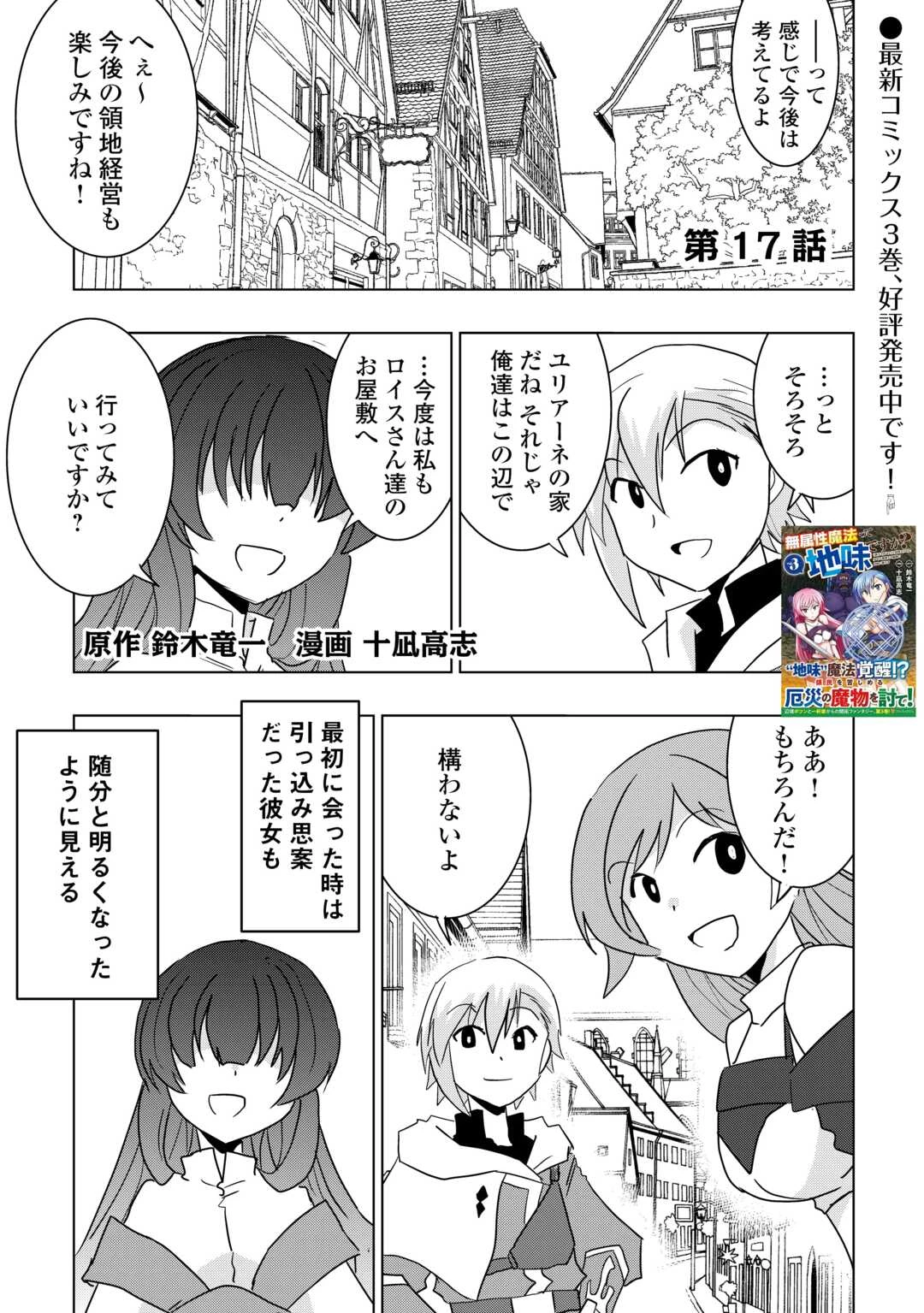 無属性魔法って地味ですか？　「派手さがない」と見捨てられた少年は最果ての領地で自由に暮らす 第17話 - 1