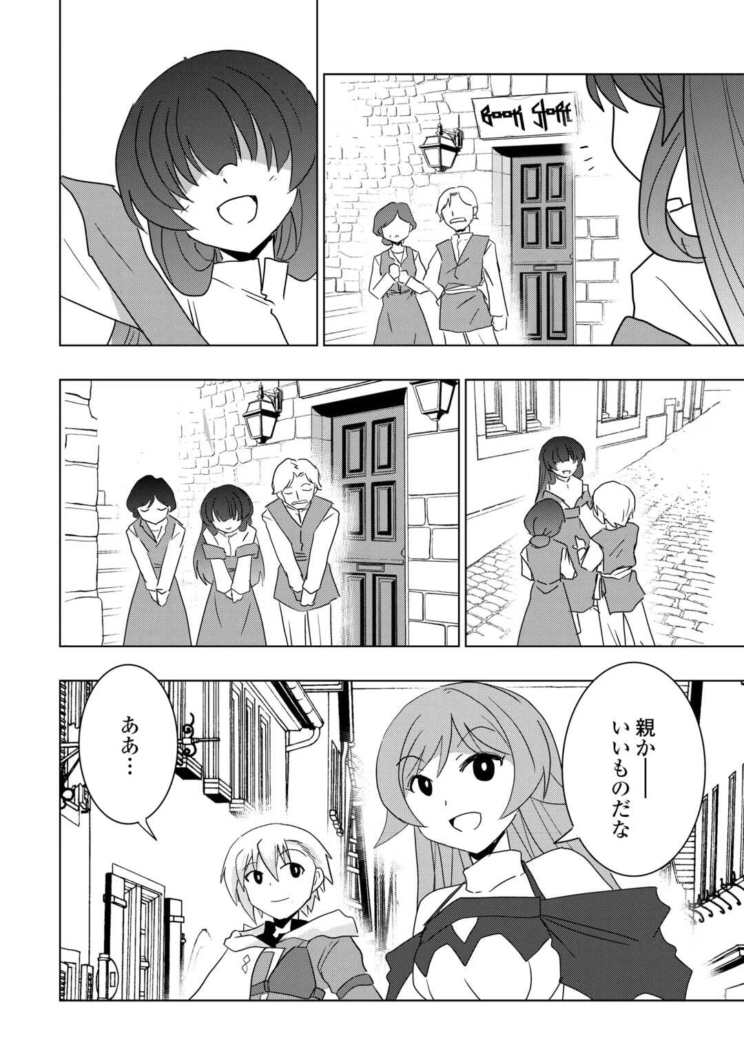 無属性魔法って地味ですか？　「派手さがない」と見捨てられた少年は最果ての領地で自由に暮らす 第17話 - 2