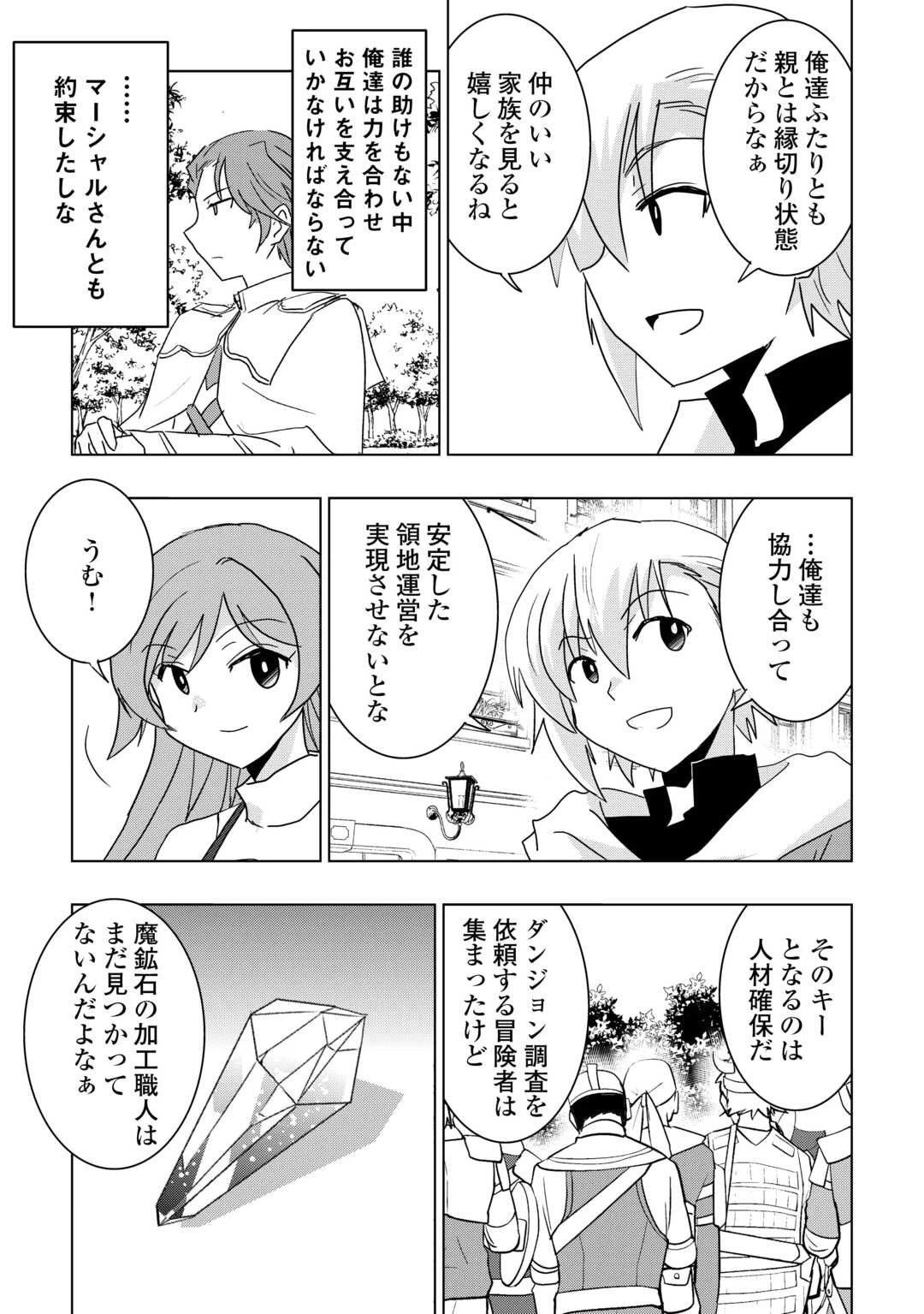 無属性魔法って地味ですか？　「派手さがない」と見捨てられた少年は最果ての領地で自由に暮らす 第17話 - 3