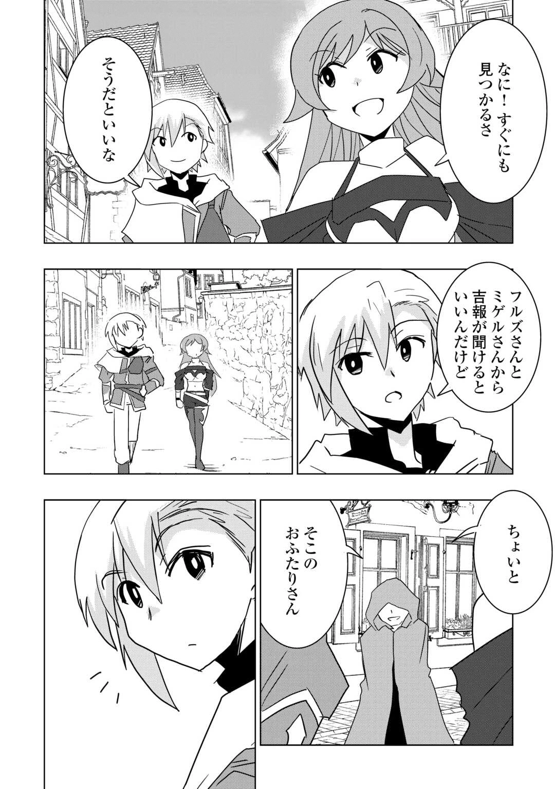 無属性魔法って地味ですか？　「派手さがない」と見捨てられた少年は最果ての領地で自由に暮らす 第17話 - 4