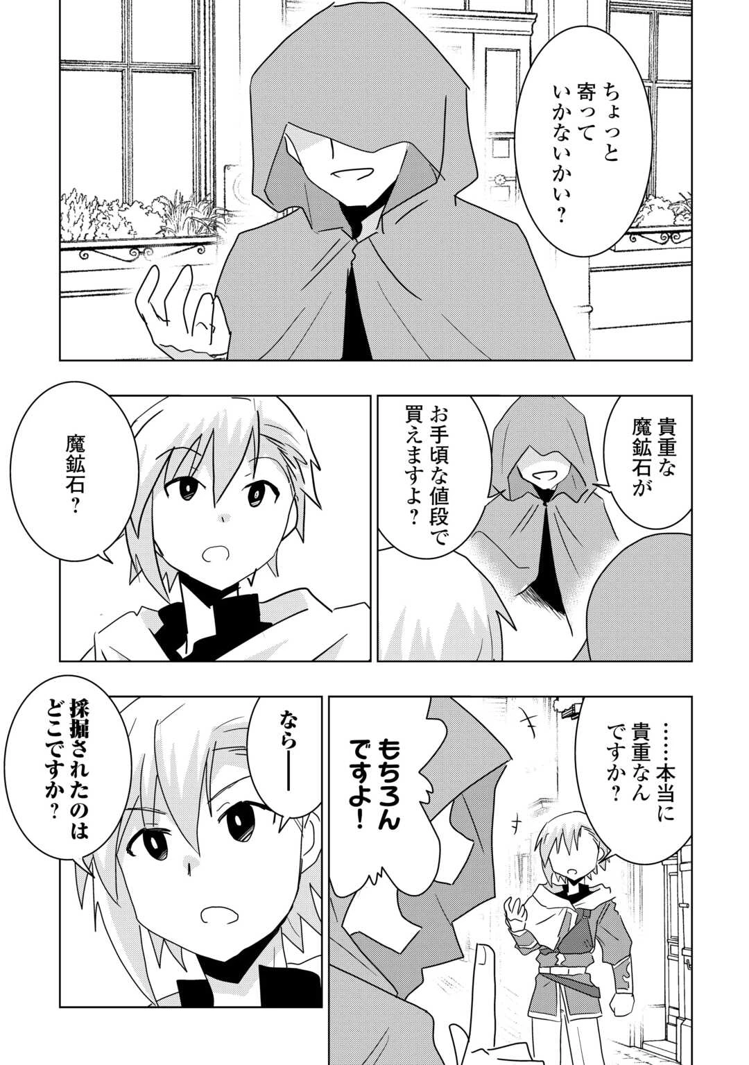 無属性魔法って地味ですか？　「派手さがない」と見捨てられた少年は最果ての領地で自由に暮らす 第17話 - 5