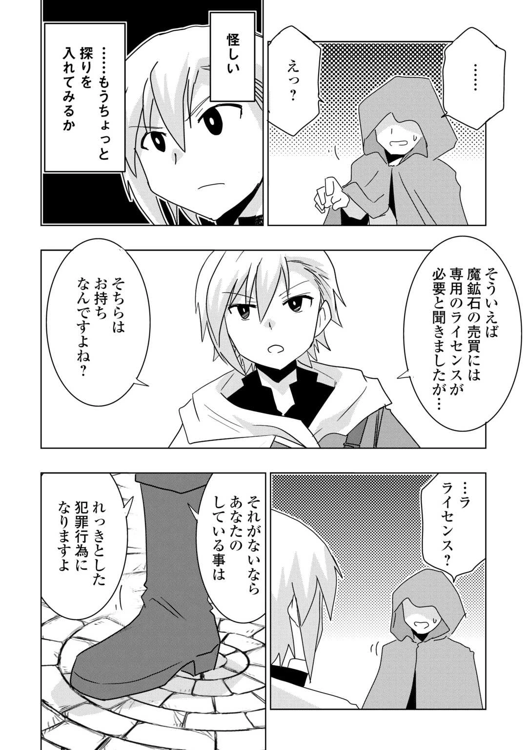 無属性魔法って地味ですか？　「派手さがない」と見捨てられた少年は最果ての領地で自由に暮らす 第17話 - 6