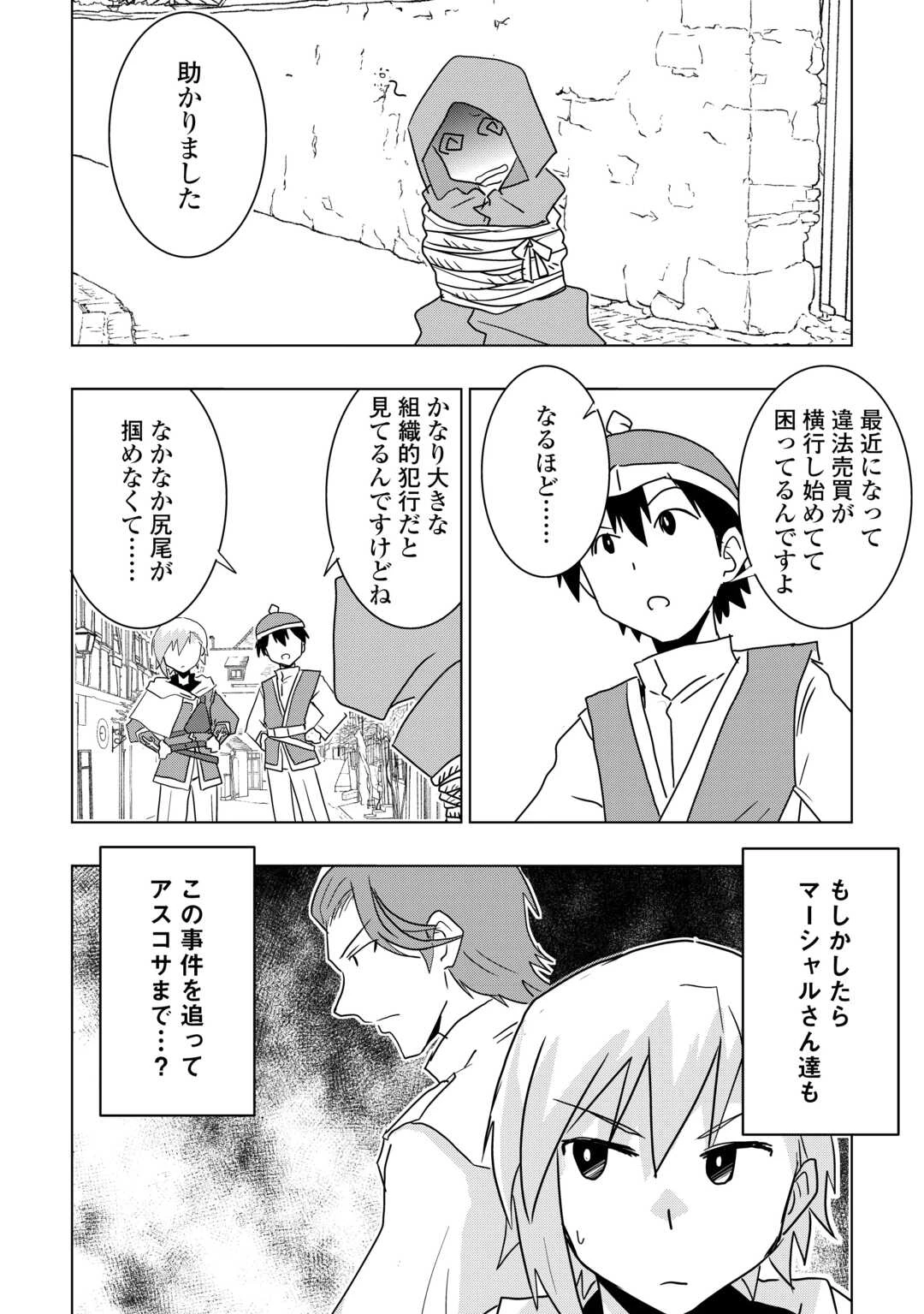 無属性魔法って地味ですか？　「派手さがない」と見捨てられた少年は最果ての領地で自由に暮らす 第17話 - 8