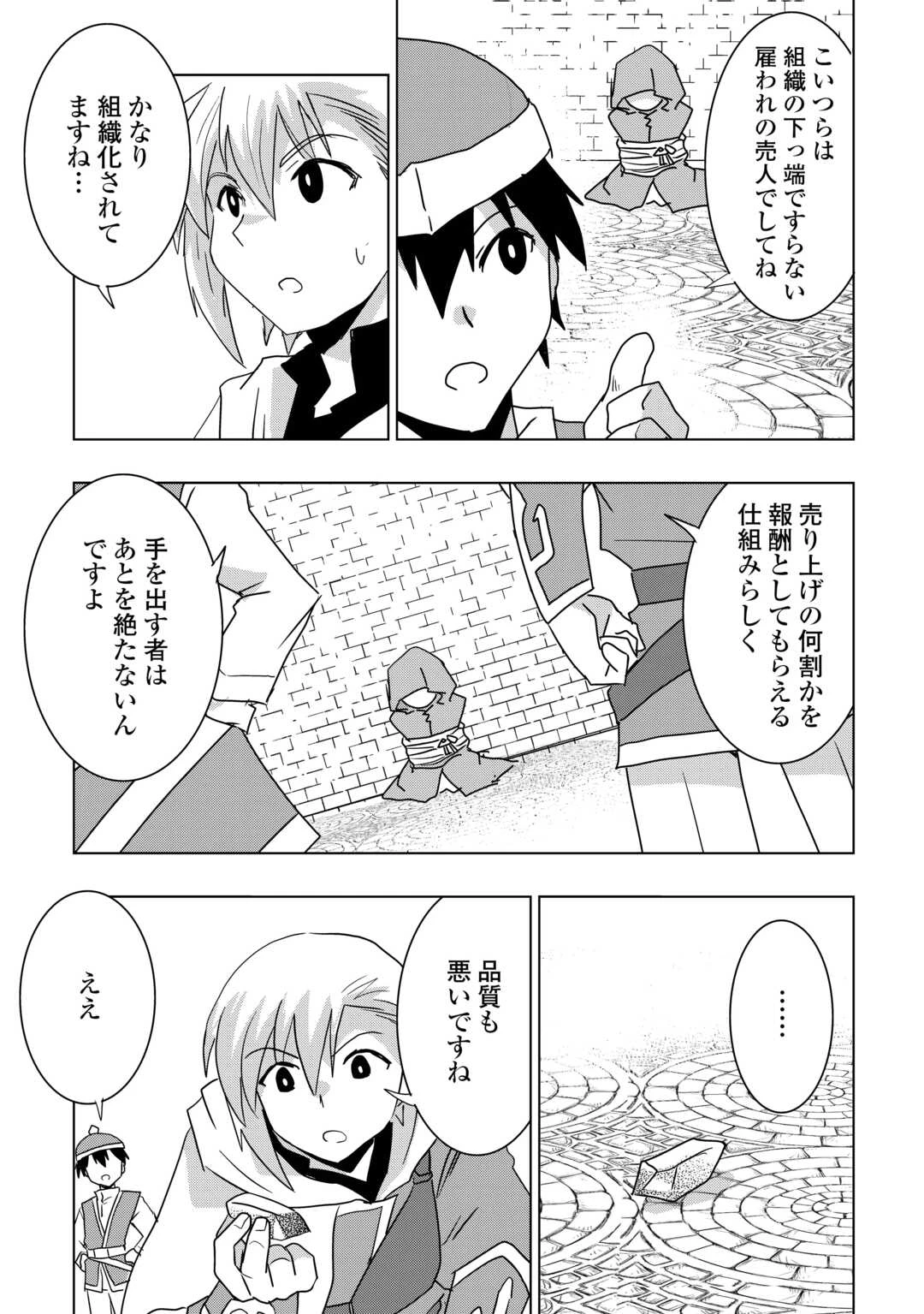 無属性魔法って地味ですか？　「派手さがない」と見捨てられた少年は最果ての領地で自由に暮らす 第17話 - 9