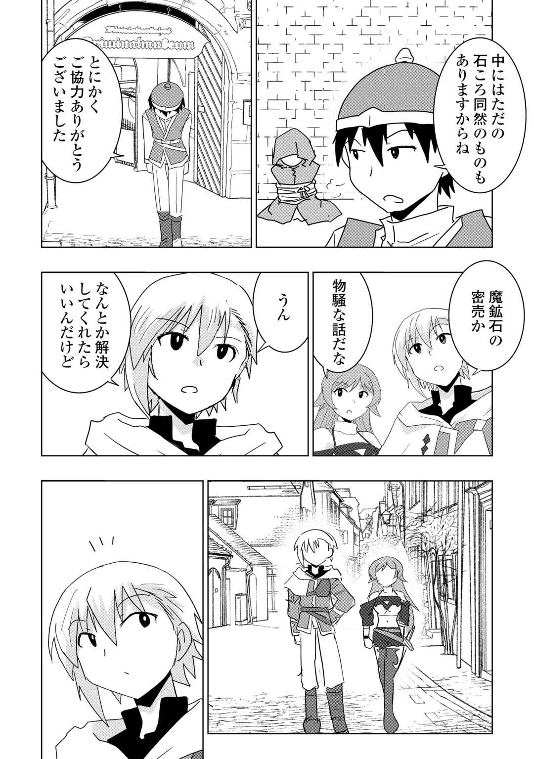 無属性魔法って地味ですか？　「派手さがない」と見捨てられた少年は最果ての領地で自由に暮らす 第17話 - 10