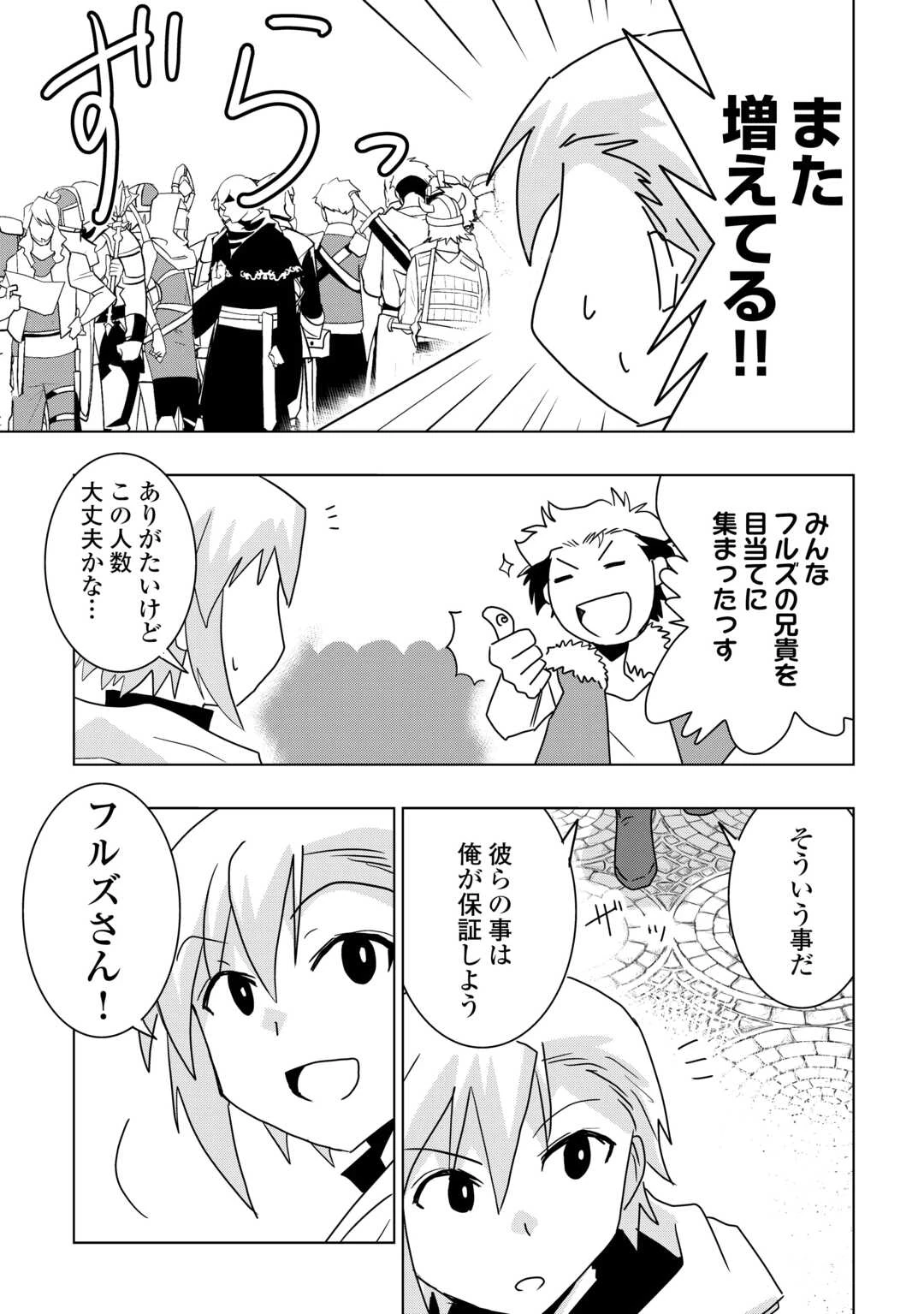 無属性魔法って地味ですか？　「派手さがない」と見捨てられた少年は最果ての領地で自由に暮らす 第17話 - 11