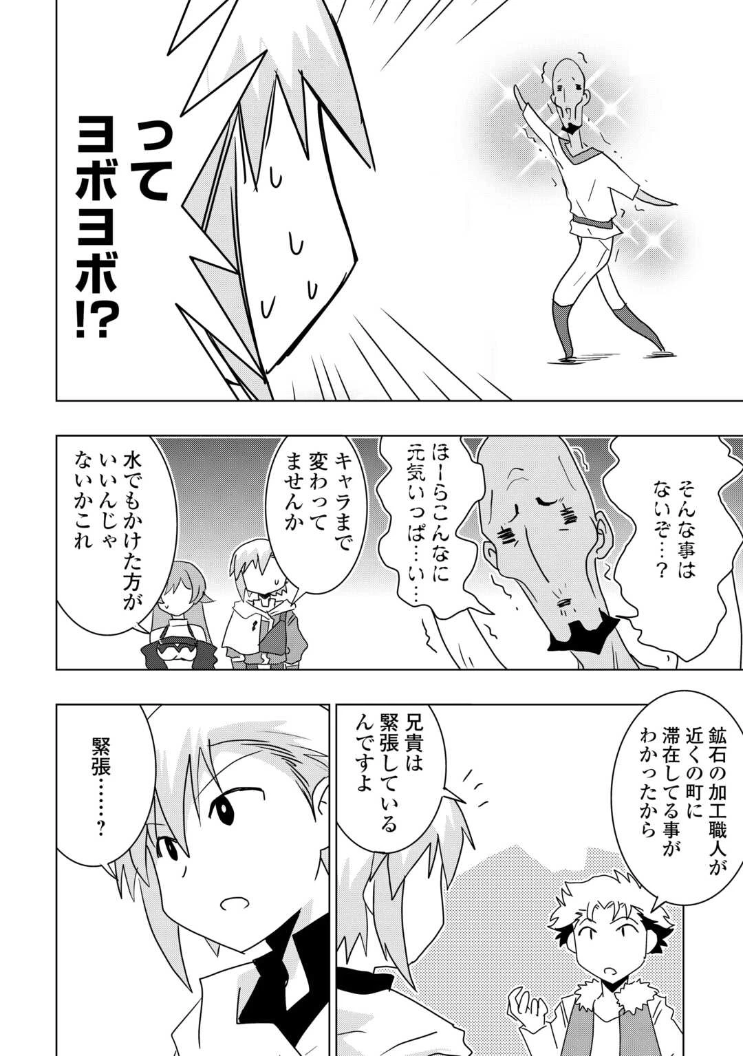 無属性魔法って地味ですか？　「派手さがない」と見捨てられた少年は最果ての領地で自由に暮らす 第17話 - 12