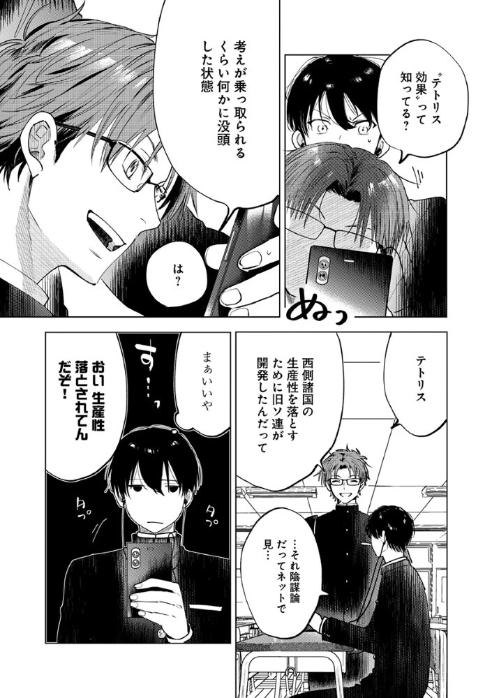 八秒で跳べ 第3話 - 2