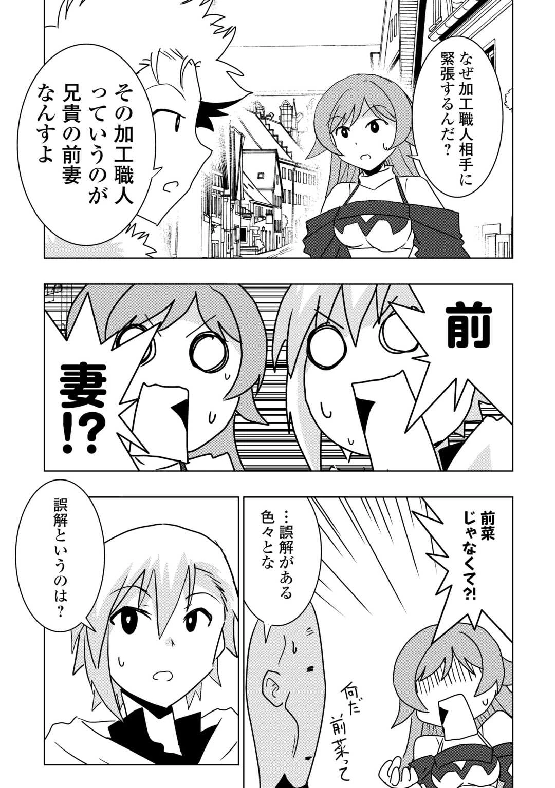 無属性魔法って地味ですか？　「派手さがない」と見捨てられた少年は最果ての領地で自由に暮らす 第17話 - 13