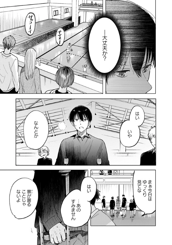 八秒で跳べ 第3話 - 5