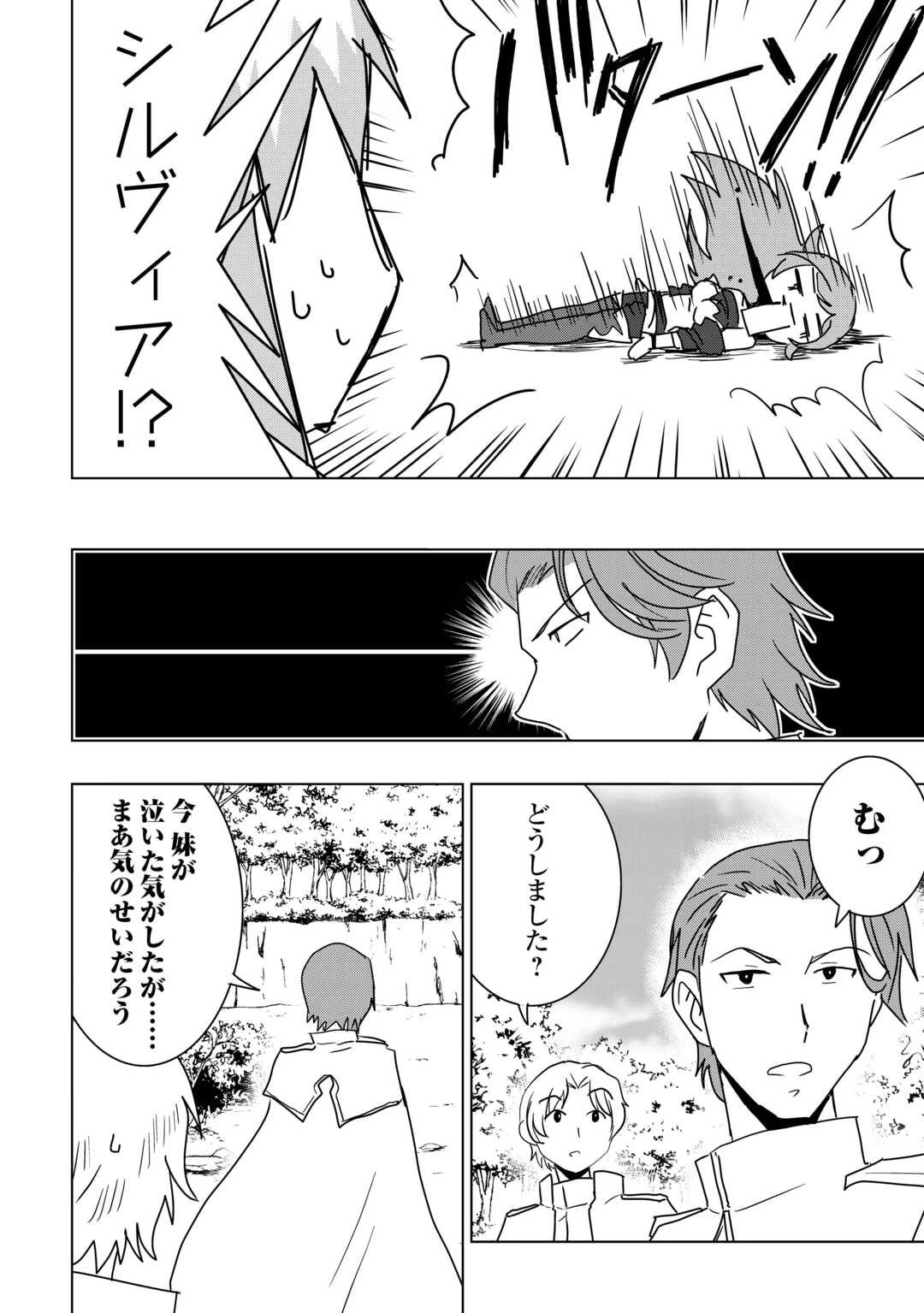 無属性魔法って地味ですか？　「派手さがない」と見捨てられた少年は最果ての領地で自由に暮らす 第17話 - 16