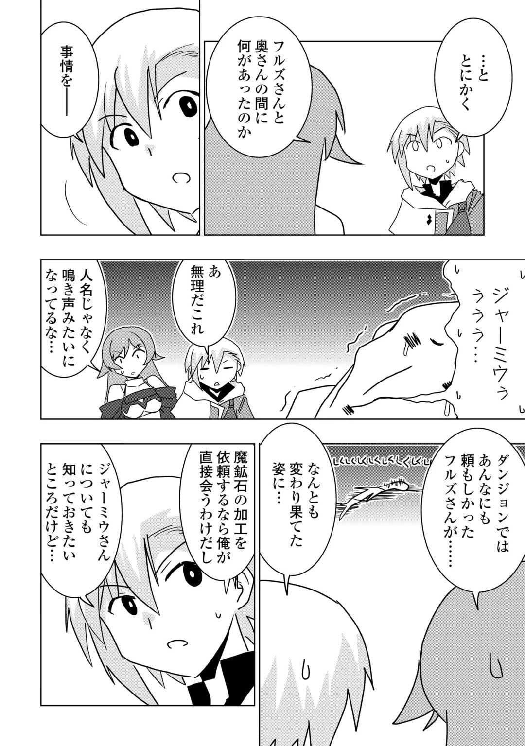 無属性魔法って地味ですか？　「派手さがない」と見捨てられた少年は最果ての領地で自由に暮らす 第17話 - 18