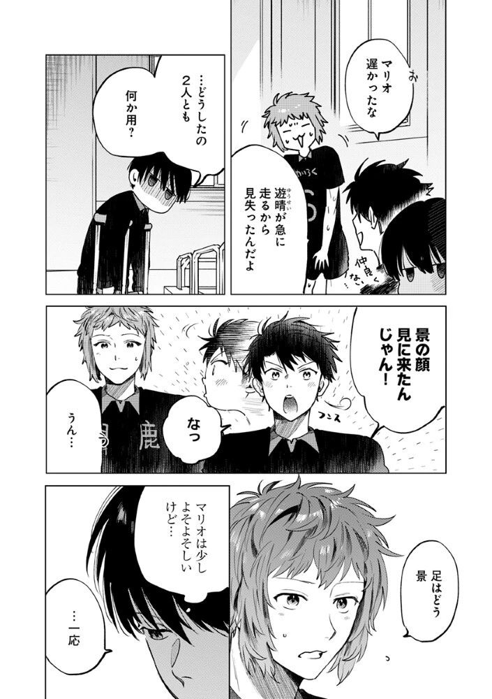 八秒で跳べ 第3話 - 9