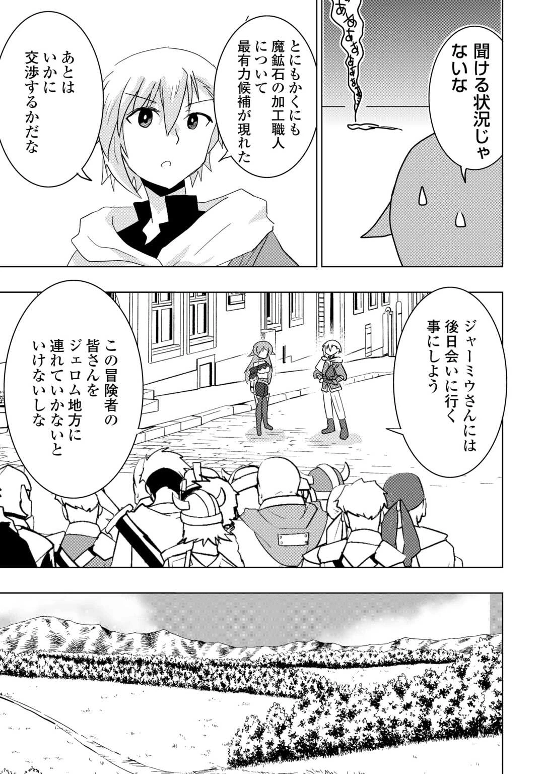 無属性魔法って地味ですか？　「派手さがない」と見捨てられた少年は最果ての領地で自由に暮らす 第17話 - 19