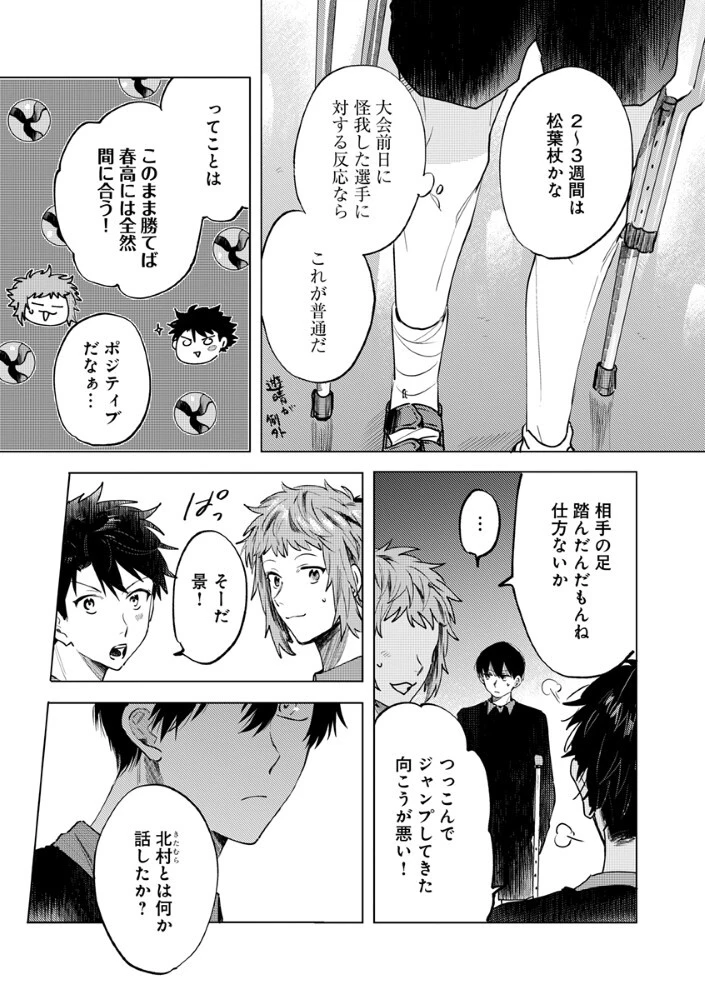 八秒で跳べ 第3話 - 10