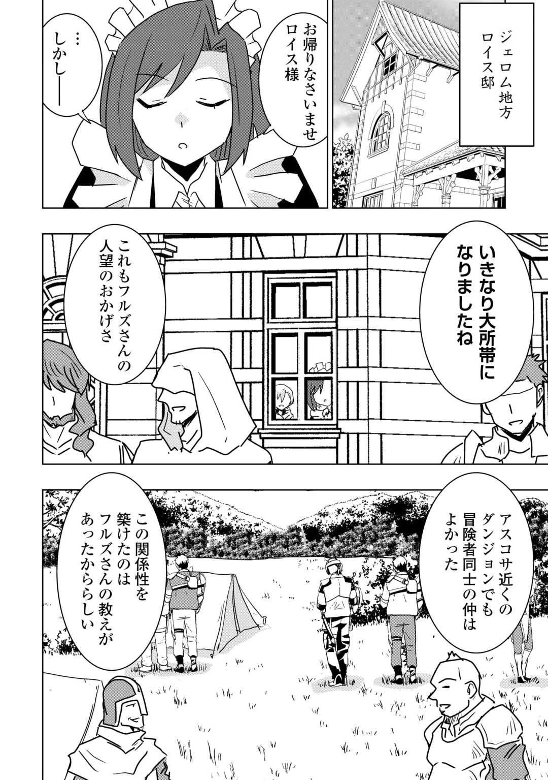 無属性魔法って地味ですか？　「派手さがない」と見捨てられた少年は最果ての領地で自由に暮らす 第17話 - 20